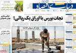 صفحه نخست روزنامه‌های دوشنبه ۲۳ تیر ۱۴۰۴