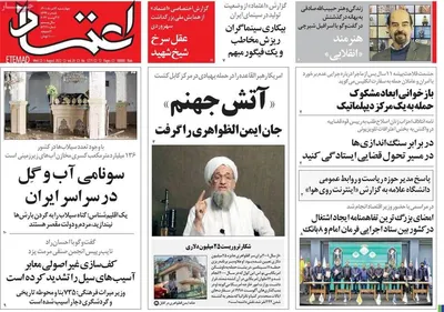 روزنامه اعتماد