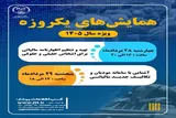 آخرین مهلت ثبت‌نام همایش‌های آموزشی حسابداری مالياتی