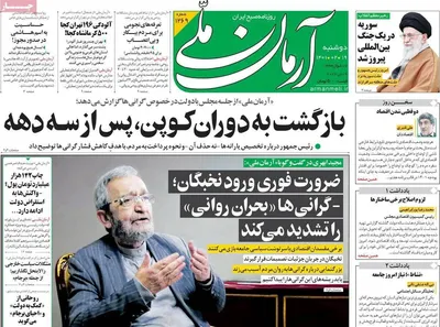 روزنامه آرمان ملی