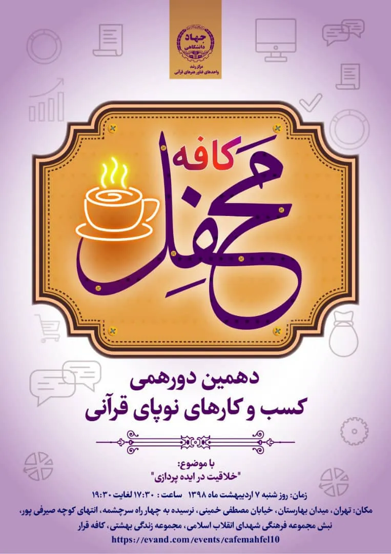 دهمین «کافه‌محفل» برپا می‌شود