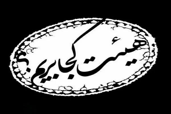 جامه عزا بر تن شهرستان اراک/ دهه اول محرم هیئت کجا بریم؟