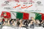 برگزاری پویش «حسرت حضور»