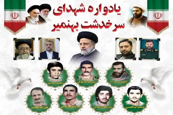 یادواره شهدای سرخدشت بهنمیر برگزار می‌شود