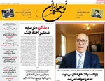 صفحات نخست روزنامه‌های دوشنبه ۱۳ بهمن ۱۴۰۴