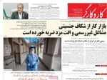 صفحه نخست روزنامه‌های سه‌شنبه ۲۵ شهریور ۱۴۰۴