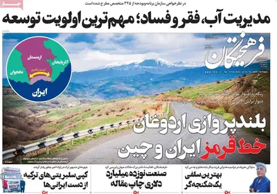 روزنامه فرهیختگان