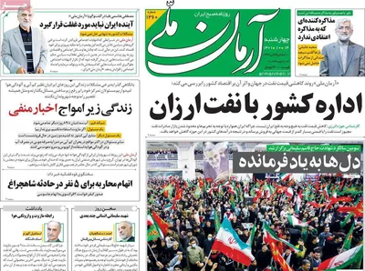 روزنامه آرمان ملی