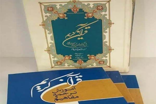 دوره آموزشی ترجمه و مفاهیم قرآن در دانشگاه قم برگزار می‌شود