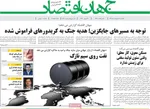 صفحات نخست روزنامه‌های یکشنبه ۶ اردیبهشت ۱۴۰۵