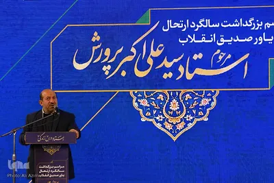 آیین سالروز ارتحال استاد سیدعلی‌اکبر پرورش در اصفهان