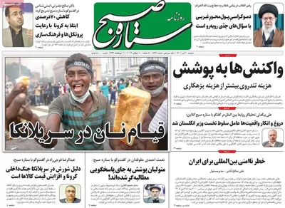 روزنامه ستاره صبح