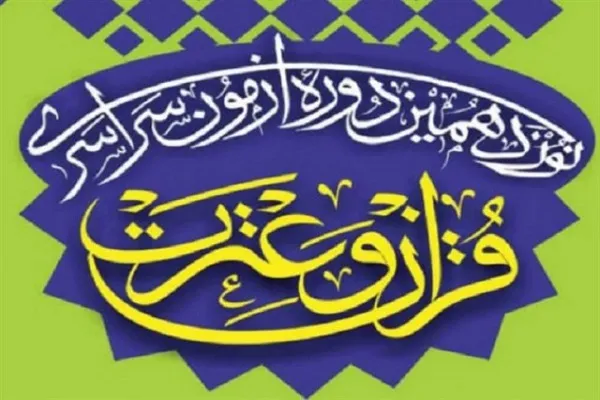 فرصتی که از مددجویان کردستانی در مسابقات قرآن گرفته شد