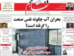 صفحات نخست روزنامه‌های یکشنبه ۵ بهمن ۱۴۰۴