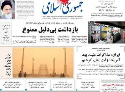 روزنامه جمهوری اسلامی