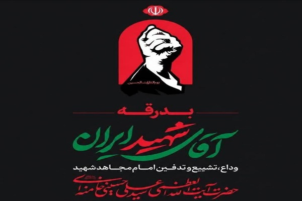برنامه‌های ویژه شهرداری تهران در ایام وداع و تشییع رهبر شهید انقلاب