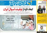 صفحه نخست روزنامه‌های چهارشنبه ۱۶ مهر ۱۴۰۴
