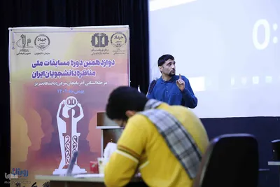 مرحله مقدماتی و نیمه نهایی مناظرات دانشجویی دانشگاه‌های آذربایجان شرقی‎