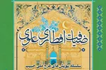 اجرای پویش «ضیافت افطار علوی»