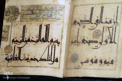 گنجینه قرآن کریم حضرت معصومه(س)