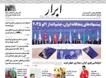 صفحه نخست روزنامه‌های شنبه ۱۶ تیر ۱۴۰۴