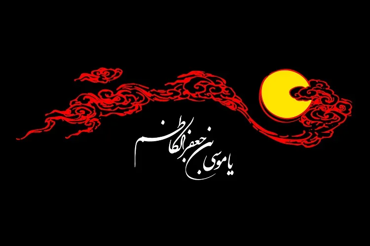 شیوه مبارزاتی امام موسی کاظم(ع) در کلام رهبر انقلاب