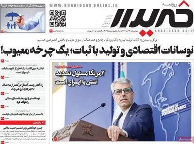 صفحات نخست روزنامه‌های دوشنبه ۲۹ دی ۱۴۰۴