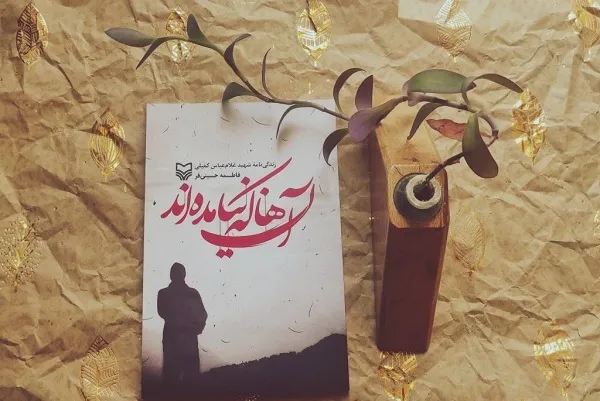 «آن‌ها که نیامده‌اند» به کتابفروشی‌ها رفته‌اند