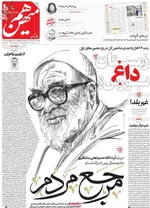 صفحه نخست روزنامه‌های ‌یکشنبه ۳۰ آذر ۱۴۰۴