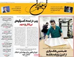 صفحه نخست روزنامه‌های شنبه ۱۵ شهریور ۱۴۰۴