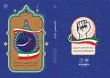 رونمایی از کتاب‌های «ایران من ایران» و «خداوند فرستاد ابابیلش را» در زنجان