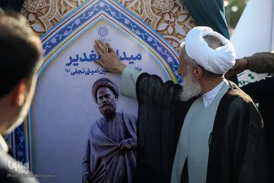 مجسمه علامه امینی در میدان الغدیر تهران