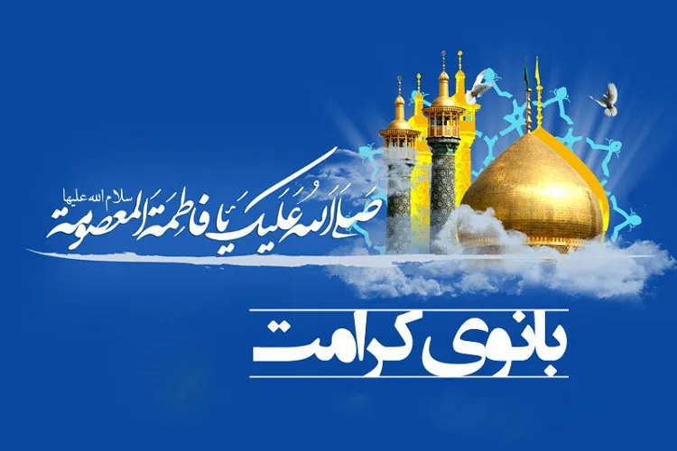 برگزاری مسابقه دانشجویی «بانوی کرامت» در کرمانشاه