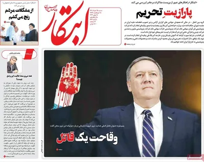 روزنامه ابتکار