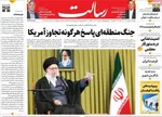 صفحات نخست روزنامه‌های دوشنبه ۱۳ بهمن ۱۴۰۴