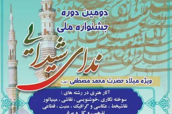 «ندای شیدایی» طنین‌انداز می‌‌شود
