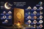 پرونده رمضان 1447 ایکنا با «ماه عزیز» گشوده شد