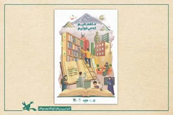 عناوین برنامه‌های کانون در هفته کتاب