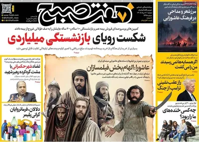 صفحات نخست روزنامه‌های دوشنبه ۱۲ مرداد ۱۴۰۵