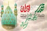 بازتاب جهانی پویش «مهدی جان ایران» در توییتر