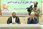 نشست مدیران عامل اتحادیه موسسات و تشکل های قرآنی کشور