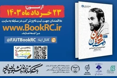 مسابقه «داستان رویان» با 35 جایزه ویژه برگزار می‌شود