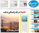 صفحات نخست روزنامه‌های دوشنبه ۲۱ اردیبهشت ۱۴۰۵