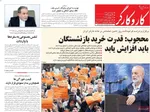 صفحه نخست روزنامه‌های شنبه ۲۸ تیر ۱۴۰۴