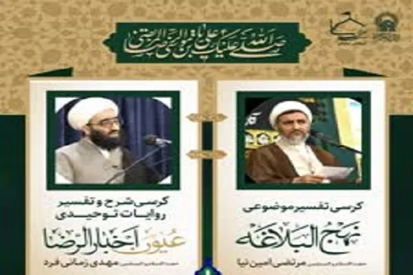 کرسی تفسیر موضوعی نهج‌البلاغه برگزار می‌شود