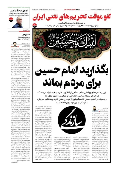 صفحات نخست روزنامه‌های سه‌شنبه ۲ تیر ۱۴۰۵