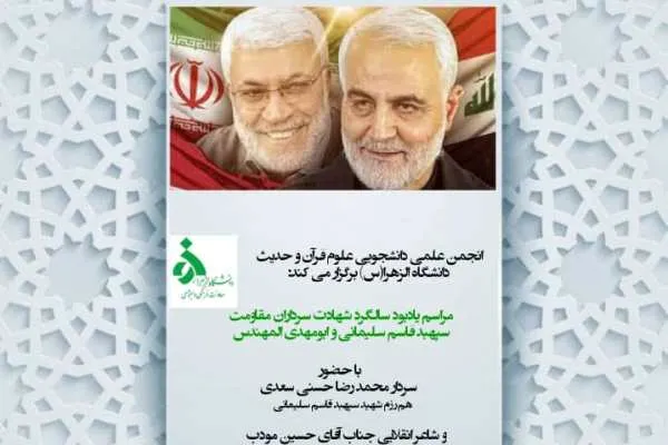 مراسم یادبود سالگرد شهادت سرداران مقاومت برگزار می‌شود