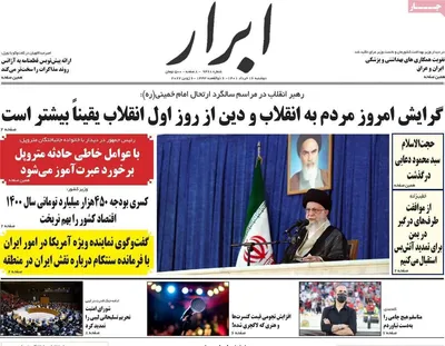 روزنامه ابرار