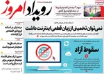 صفحات نخست روزنامه‌های یکشنبه 28 دی ۱۴۰۴