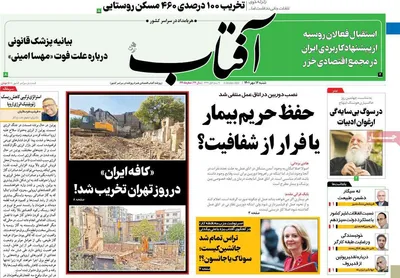 روزنامه آفتاب